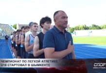 Чемпионат Казахстана U18 стартовал в Шымкенте