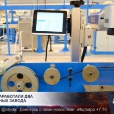 В Кентау заработали два современных завода