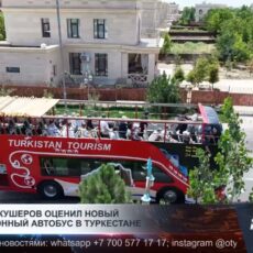 Нуралхан Кушеров оценил новый экскурсионный автобус в Туркестане