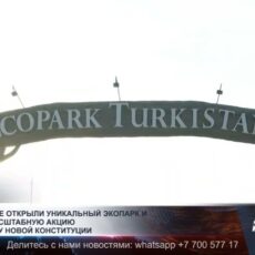 В Туркестане открыли уникальный экопарк и провели масштабную акцию в поддержку новой конституции