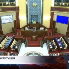 С 1 июля в Казахстане вступит в силу новая Конституция