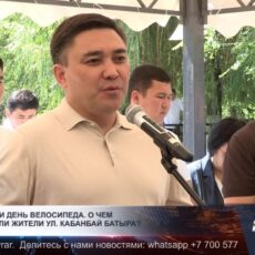Кошкар-Ата и день велосипеда. О чем еще говорили жители ул. Кабанбай батыра?