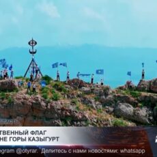 Государственный флаг на вершине горы Казыгурт