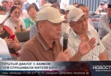Открытый диалог с акимом: о чем спрашивали жители Каратау?