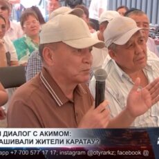 Открытый диалог с акимом: о чем спрашивали жители Каратау?