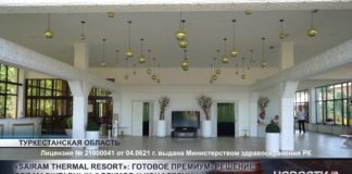 «Sairam Thermal Resort»: готовое премиум-решение для масштабных форумов и конференций