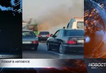 Пожар в автобусе