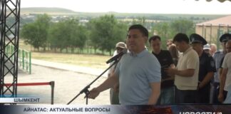 Айнатас: актуальные вопросы
