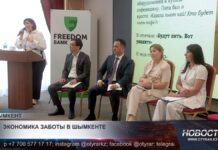 Экономика заботы в Шымкенте