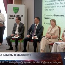 Экономика заботы в Шымкенте