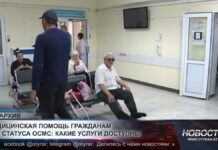 Медицинская помощь гражданам без статуса ОСМС: какие услуги доступны