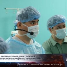 В Шымкенте впервые проведена сложная лапароскопическая операция по лечению рака