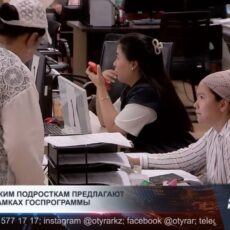 Шымкентским подросткам предлагают работу в рамках госпрограммы
