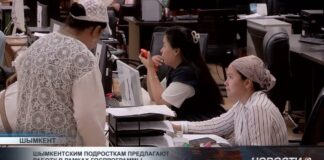 Шымкентским подросткам предлагают работу в рамках госпрограммы