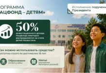 «Нацфонд – детям»: финансовый базис для будущего поколения