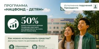 «Нацфонд – детям»: финансовый базис для будущего поколения