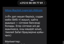 «ҚазАвтоЖол» предупреждает водителей о фейковых SMS-сообщениях от имени KazToll