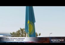 В Туркестане состоялась церемония поднятия государственного флага