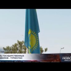 В Туркестане состоялась церемония поднятия государственного флага