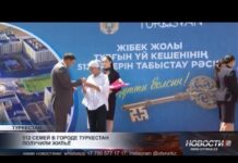 512 семей в Туркестане получили жильё