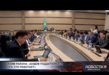Аким района: «Будем поддерживать тех, кто работает»