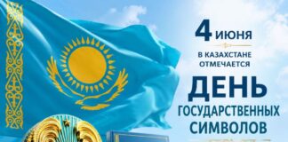 День государственных символов напоминает о ценностях независимого Казахстана