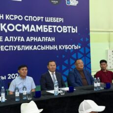 Стартовал Кубок Казахстана памяти Нуржана Космамбетова