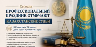 Сегодня профессиональный праздник отмечают казахстанские судьи