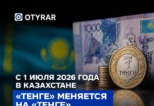 Теперь не «тенге», а «теңге»: в Казахстане меняется одна буква, но не деньги