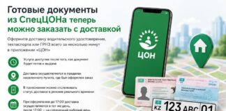 Доставка документов из СпецЦОНа: пошаговая инструкция для казахстанцев