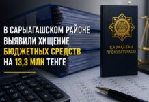 Прокуратура Сарыагашского района расследует растрату бюджетных средств в социальных учреждениях