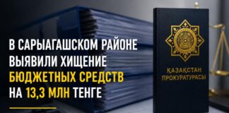 Прокуратура Сарыагашского района расследует растрату бюджетных средств в социальных учреждениях