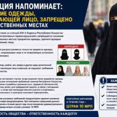 Полиция разъяснила, какая религиозная одежда не подпадает под запрет