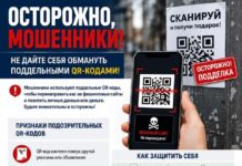 Полиция предупреждает о новой схеме обмана с использованием QR-кодов