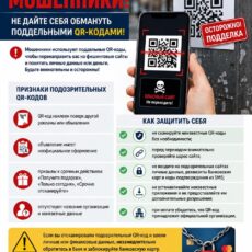 Полиция предупреждает о новой схеме обмана с использованием QR-кодов