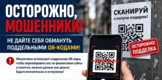 Полиция предупреждает о новой схеме обмана с использованием QR-кодов