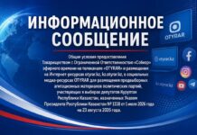Информационное сообщение ТОО «Собкор»