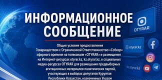 Информационное сообщение ТОО «Собкор»