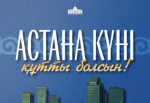 Поздравление Главы государства Касым-Жомарта Токаева с Днем столицы