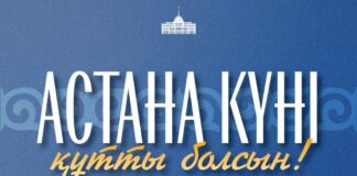 Поздравление Главы государства Касым-Жомарта Токаева с Днем столицы