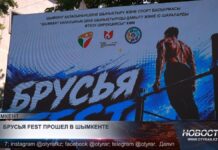 Фестиваль «Брусья Fest» прошел в Шымкенте