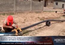 Инфраструктура Енбекшинского района активно развивается