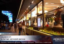 Шымкент в ритме ночной жизни