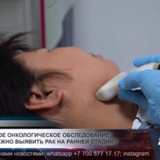 Бесплатное онкологическое обследование: почему важно выявить рак на ранней стадии