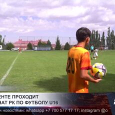 В Шымкенте проходит чемпионат РК по футболу U16