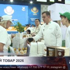 В Шымкенте прошел региональный конкурс «Лучший товар Казахстана – 2026»