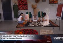 Изделия из войлока набирают популярность в Шымкенте