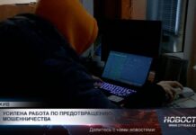 Усилена работа по профилактике мошенничества