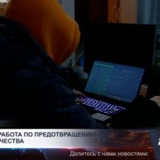 Усилена работа по профилактике мошенничества