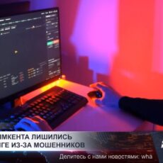 Жители Шымкента лишились 866 млн теңге из-за мошенников